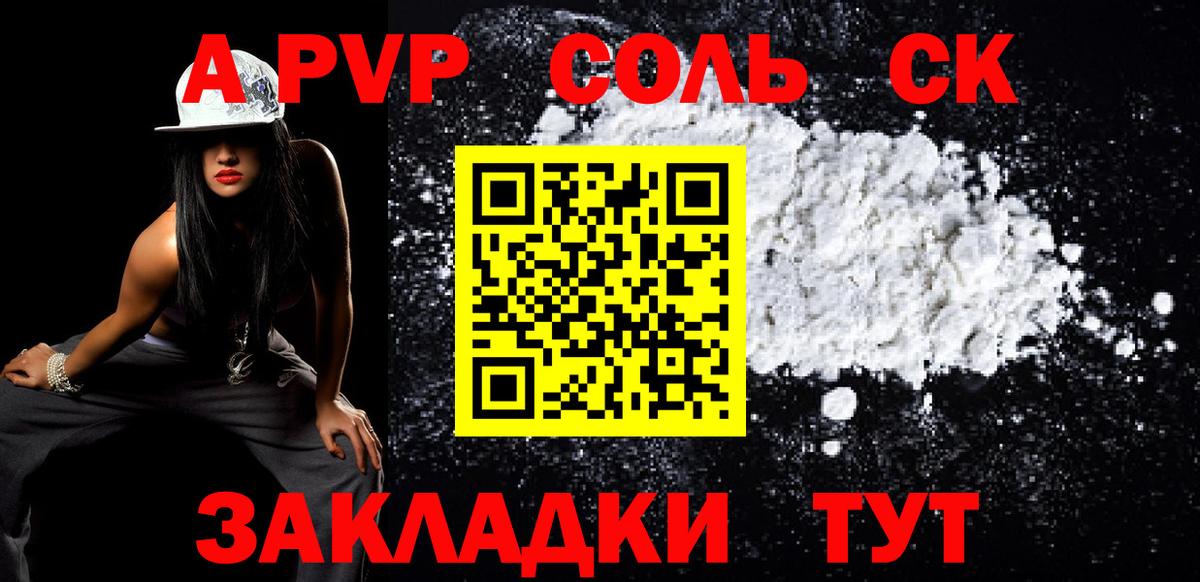 Альфа ПВП крисы CK Новосибирск
