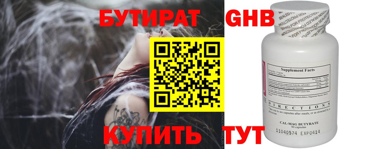 Новосибирск  Бутират 1.4BDO  Бутират  Вход с VPN 