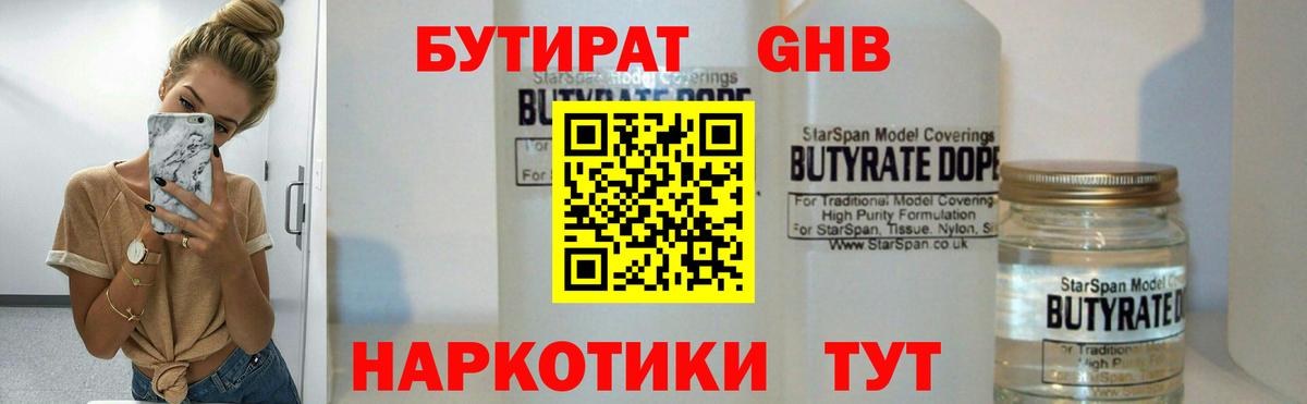 Бутират 99% Новосибирск