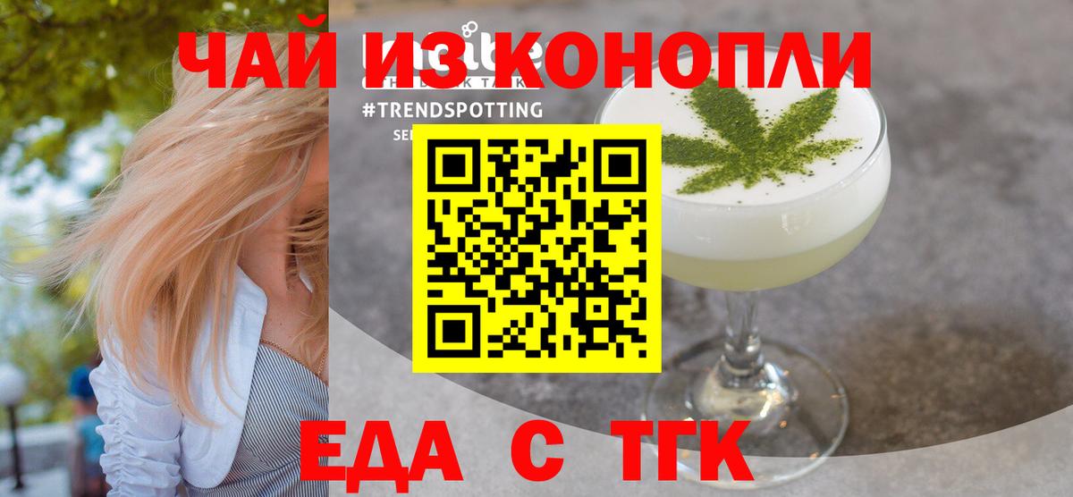 Cannafood марихуана  Вход с VPN  Новосибирск 