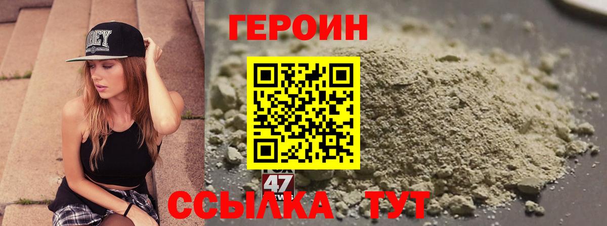 Новосибирск  ГЕРОИН VHQ  Вход с VPN 
