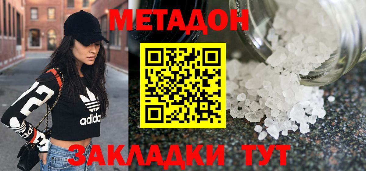 Новосибирск  МЕТАДОН мёд  Метадон methadone  гидра ссылки  Вход с VPN 